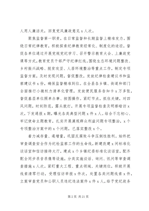 县纪委书记在纪委全会上的报告.docx