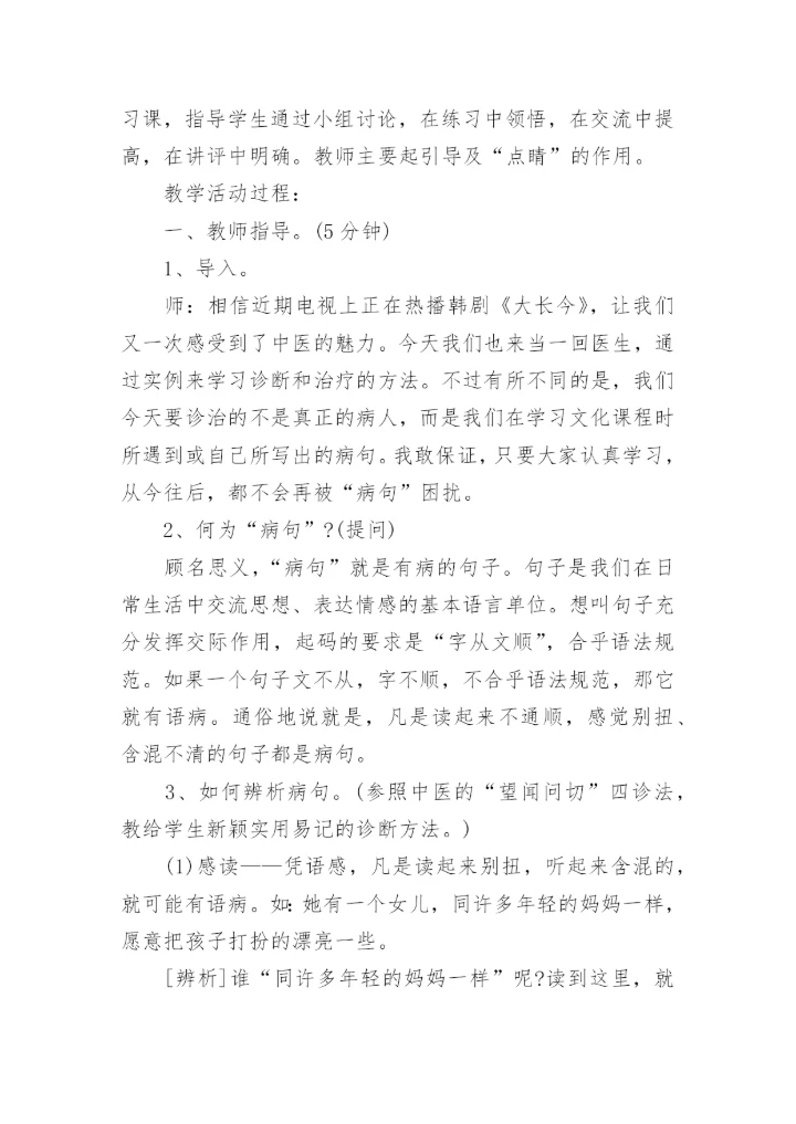 复习课《修改病句》的优秀教学设计.docx