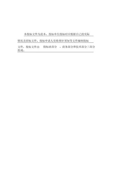 标书模板投标函部分、商务部分、技术部分