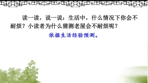 12.总也倒不了的老屋   课件（2课时）