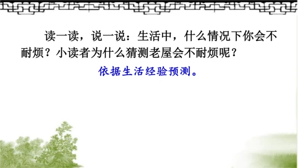 12.总也倒不了的老屋   课件（2课时）