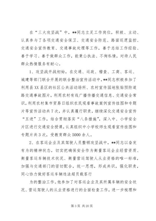 优秀办公室主任事迹材料.docx