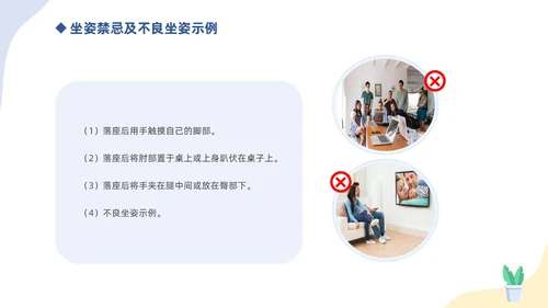蓝色简约插画商务风礼仪培训之坐姿礼仪培训课件PPT