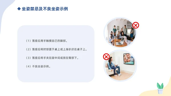 蓝色简约插画商务风礼仪培训之坐姿礼仪培训课件PPT