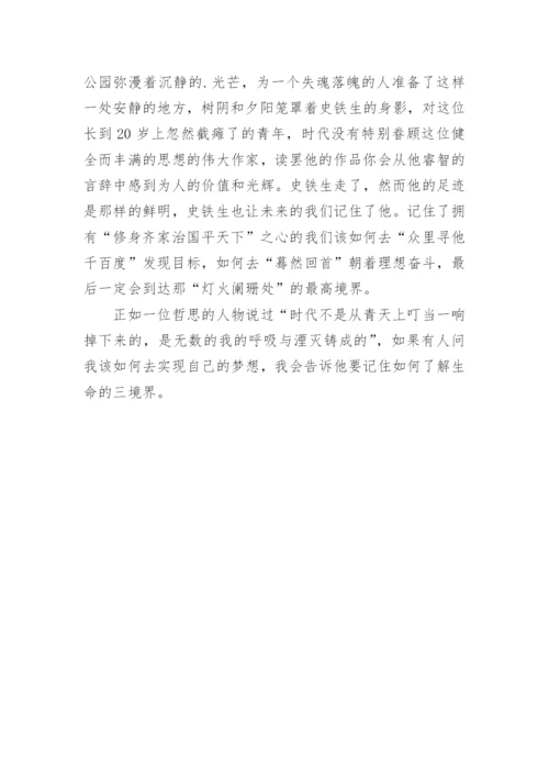 人生三境界议论文精编.docx