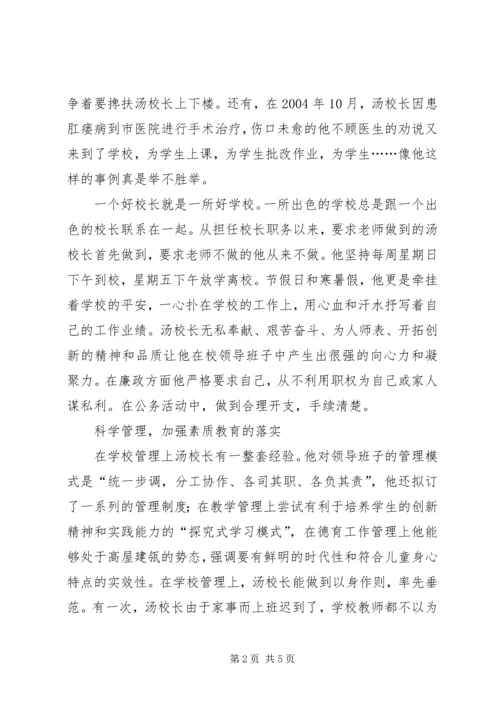 优秀校长先进事迹材料 (9).docx