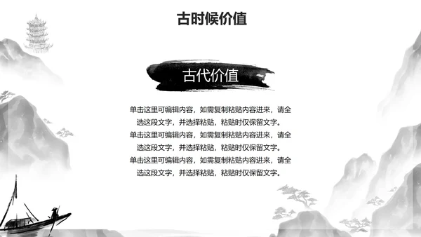 黑色古风水墨插画传统文化主题教育PPT模板
