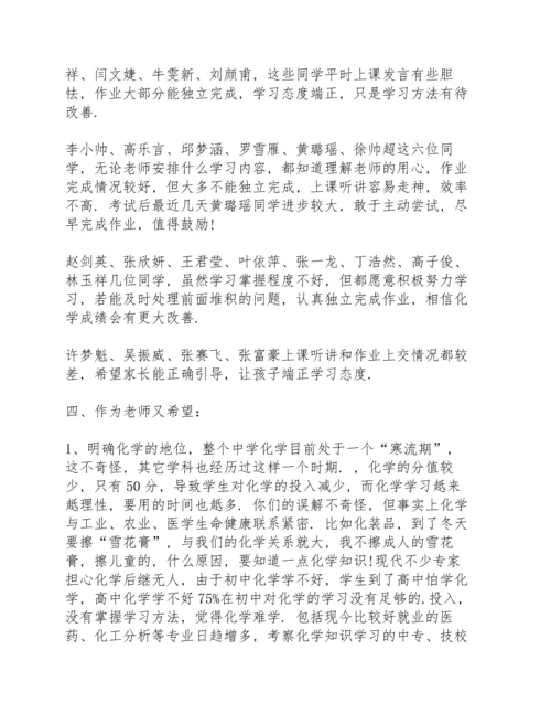 初一家长会数学教师发言稿范文5篇.docx