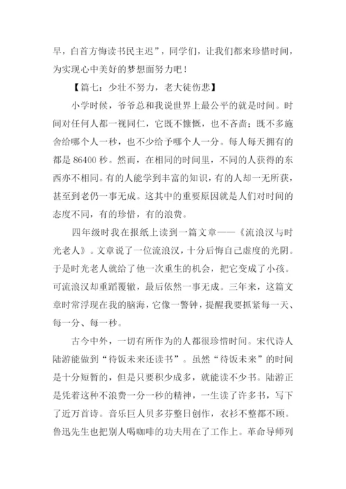少壮不努力老大徒伤悲作文.docx