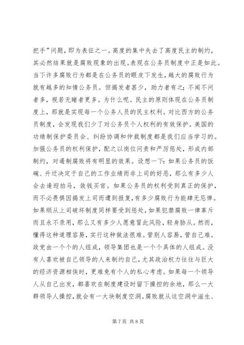 廉政是衡量共产党员先进性的根本尺度 (3).docx