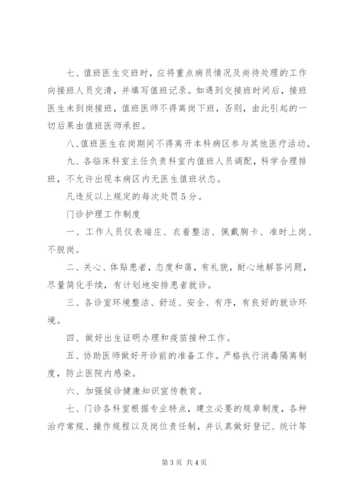 门诊部职责及管理制度.docx