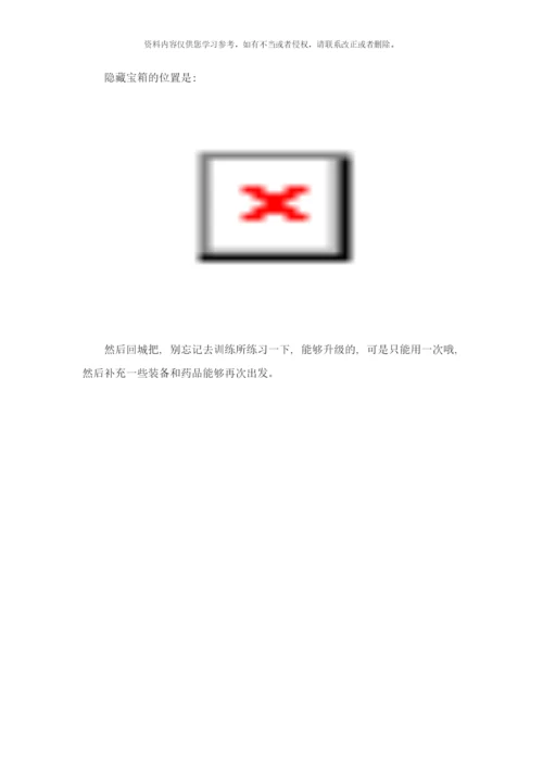 吞食天地nd全图文流程攻略样本.docx