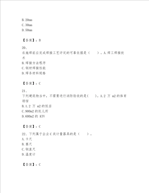 2023一级建造师（一建机电工程实务）考试题库附答案（夺分金卷）