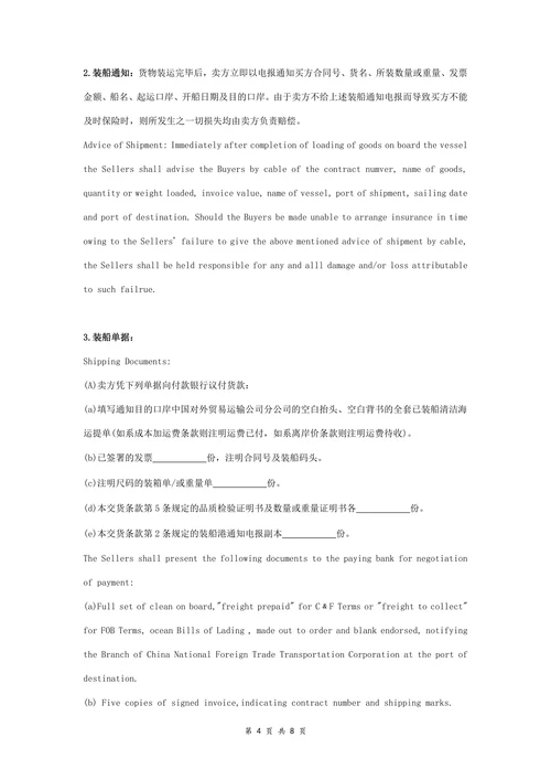 国际货物买卖合同协议书范本详细版