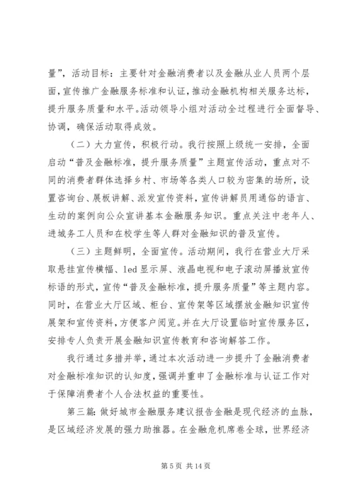 做好金融统计工作提升金融服务质量.docx