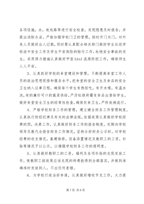 总务下半年工作计划范文.docx