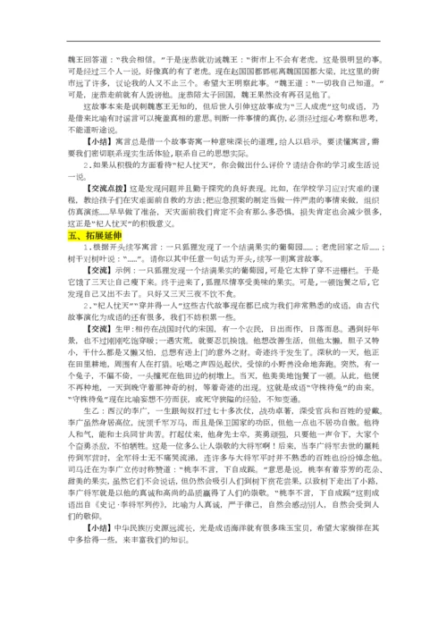 部编版七年级上册语文《寓言四则》教学设计.docx