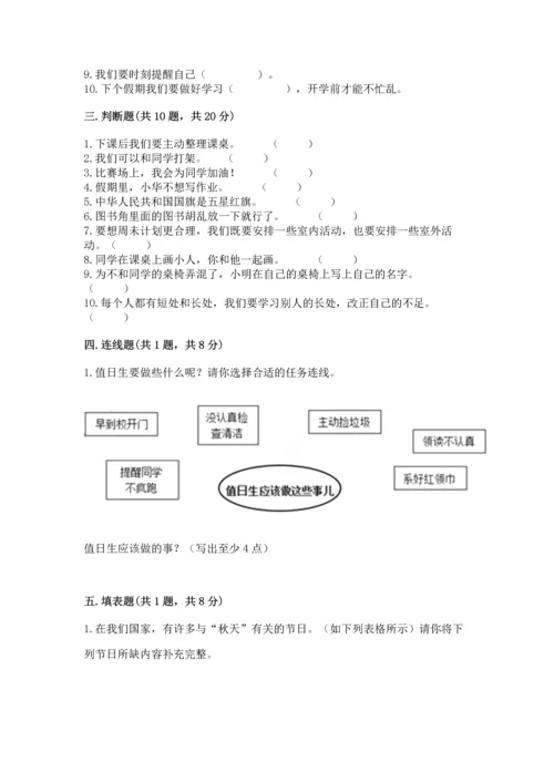 二年级上册道德与法治 期中测试卷及完整答案【夺冠】.docx