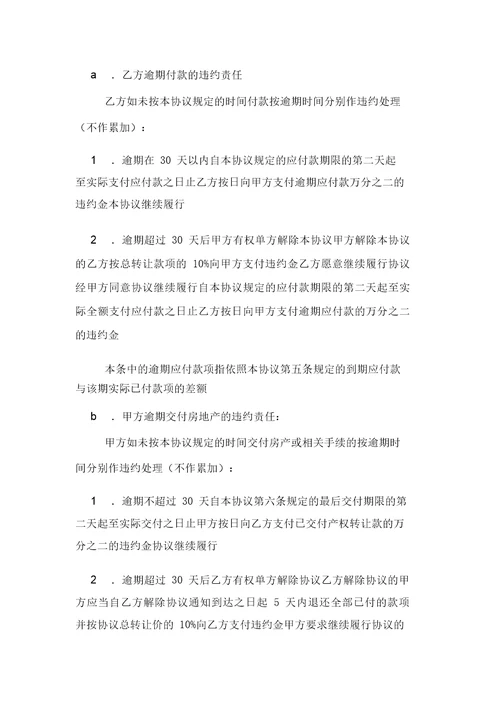 房地产转让的合同样本