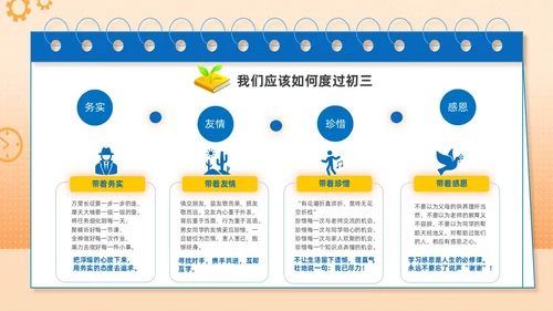 橙色手绘插画简约初三开学第一课主题班会PPT