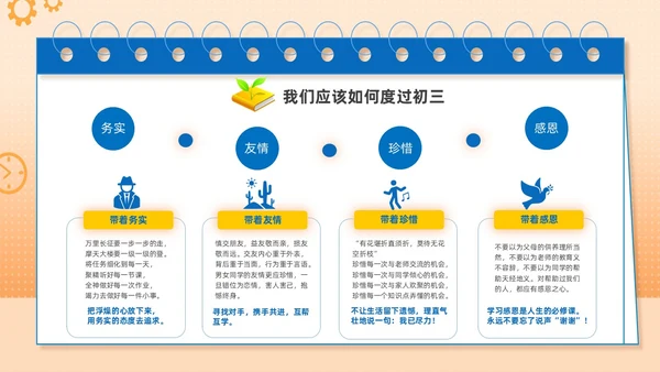 橙色手绘插画简约初三开学第一课主题班会PPT