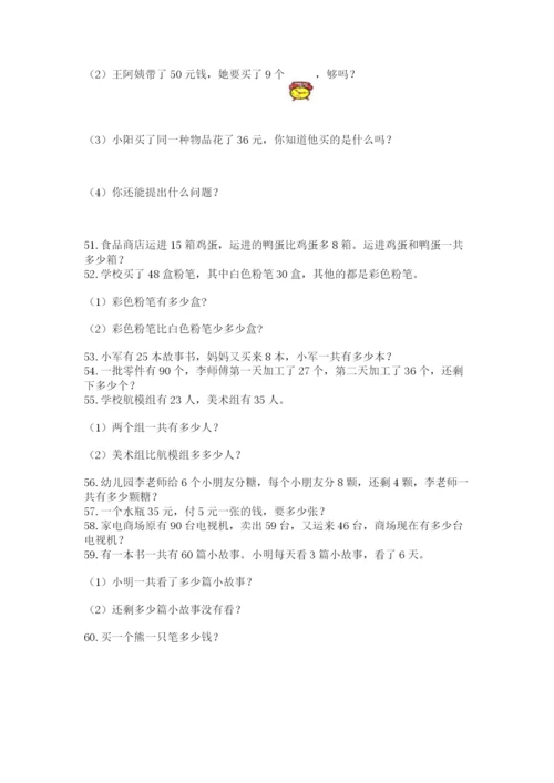 二年级上册数学解决问题60道（夺冠）word版.docx
