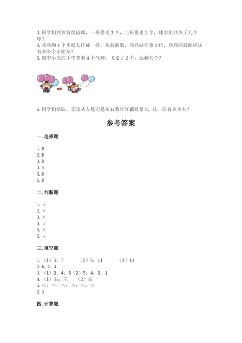 北师大版一年级上册数学期末测试卷精品【名师推荐】.docx