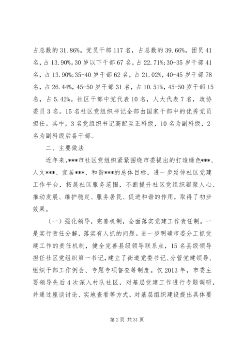 基层社区调研报告.docx