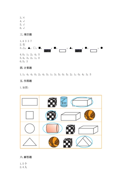 人教版一年级上册数学期中测试卷带答案（实用）.docx