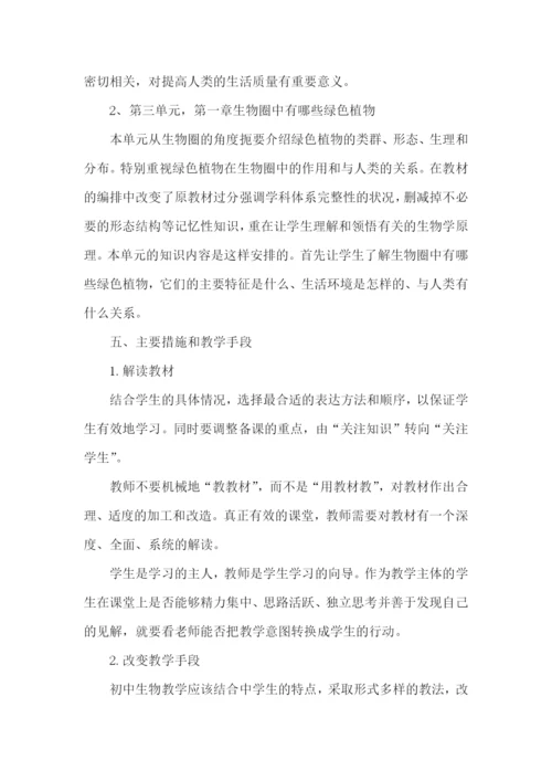 生物教师教学计划.docx