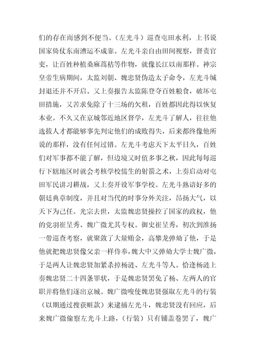 左忠毅公传阅读附答案