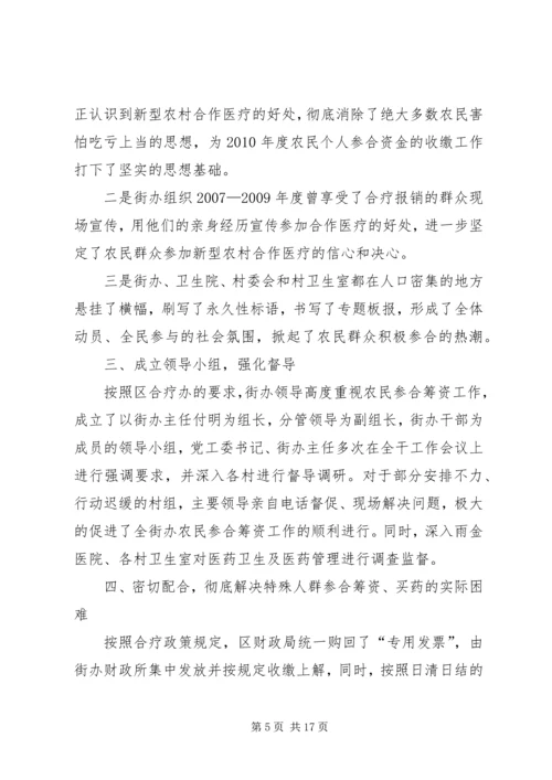 合疗工作整改汇报.docx