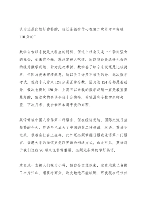 英语月考后的总结与反思.docx