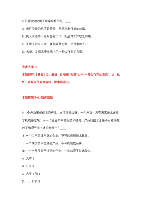 2022年03月河南商丘宁陵县健康码解码赋码工作人员公开招聘20人强化练习题