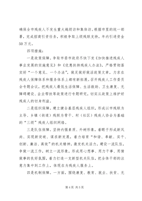 残联社会服务发展安排.docx