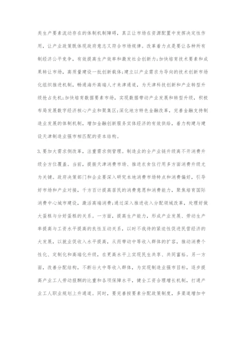 坚持制造业立市战略推动更高质量发展.docx
