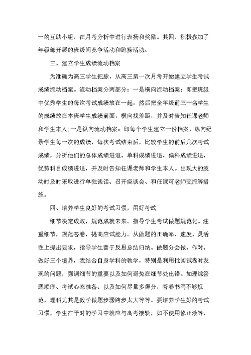 20xx年高中班主任年终工作总结范文(共6页)