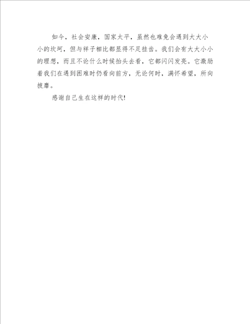 骆驼祥子读书心得