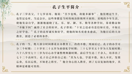 中国风至圣先生孔子中国人物历史介绍PPT模板