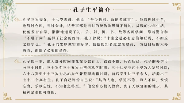 中国风至圣先生孔子中国人物历史介绍PPT模板