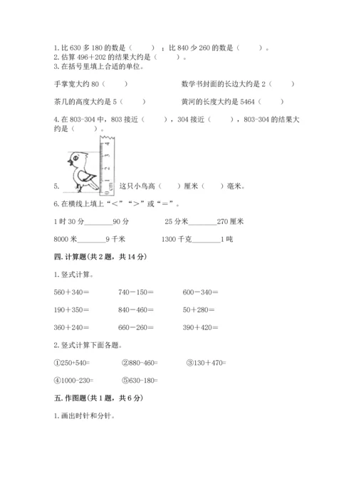 人教版三年级上册数学期中测试卷【a卷】.docx