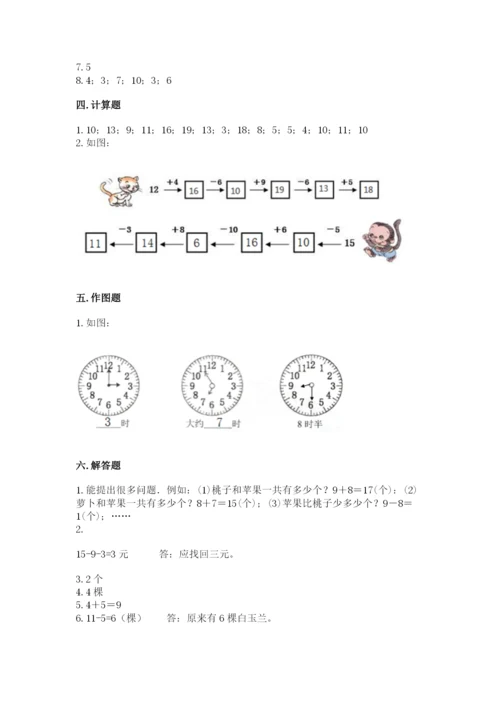 人教版一年级上册数学期末测试卷（全国通用）word版.docx