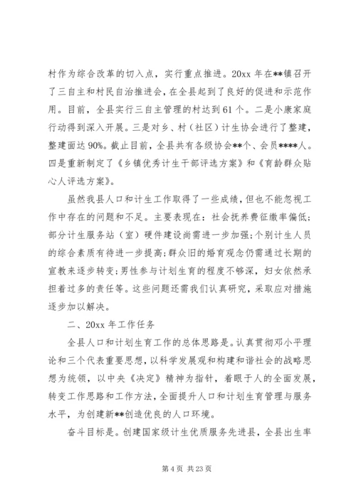 副县长人口计生工作会议讲话.docx