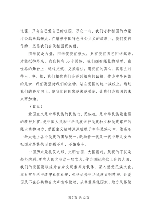 学习《新时代爱国主义教育实施纲要》心得（8则）.docx