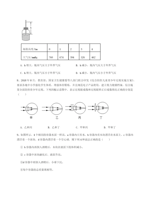 专题对点练习广西南宁市第八中学物理八年级下册期末考试定向攻克试卷.docx