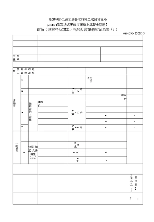 无砟轨道桥上检验批