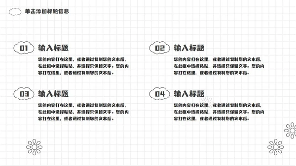 网格极简卡通课件PPT模板