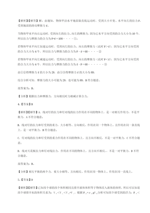专题对点练习重庆长寿一中物理八年级下册期末考试同步测评B卷（附答案详解）.docx