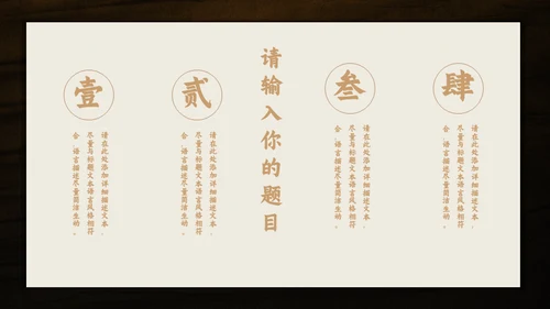 国学文化古香古色通用PPT模板