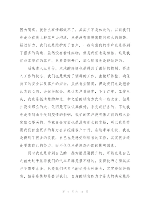 汽车销售员工作总结5篇.docx